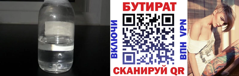 как найти это клад Бутират 99% Солнечногорск