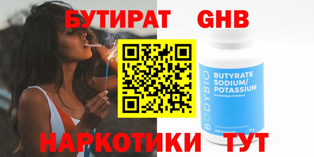 Солнечногорск  Бутират вода  Вход с VPN 