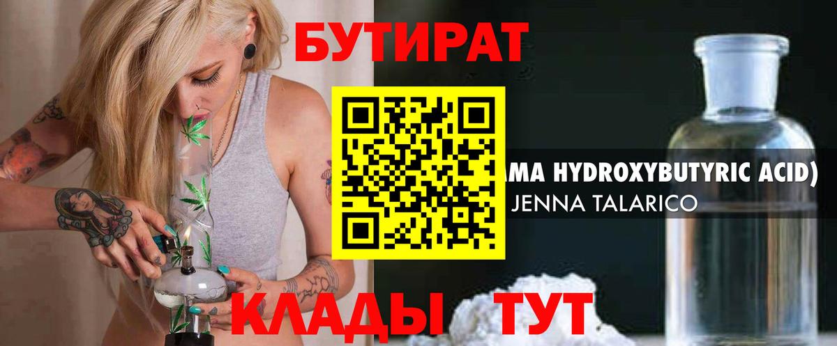 БУТИРАТ 1.4BDO Солнечногорск