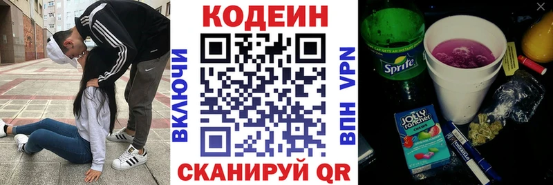 Кодеиновый сироп Lean Purple Drank Солнечногорск