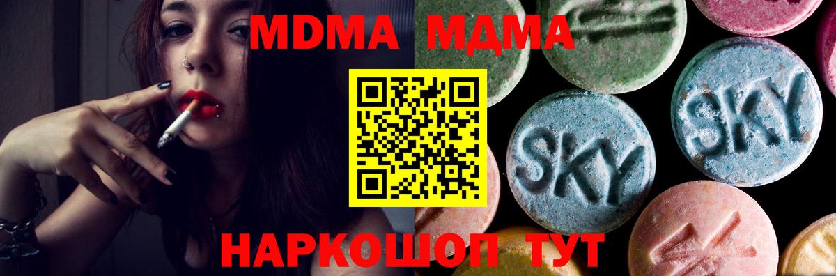MDMA Molly  МДМА молли  МДМА  Вход с VPN  Солнечногорск 